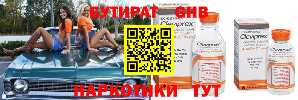 БУТИРАТ бутандиол  Вход с VPN  Выборг 