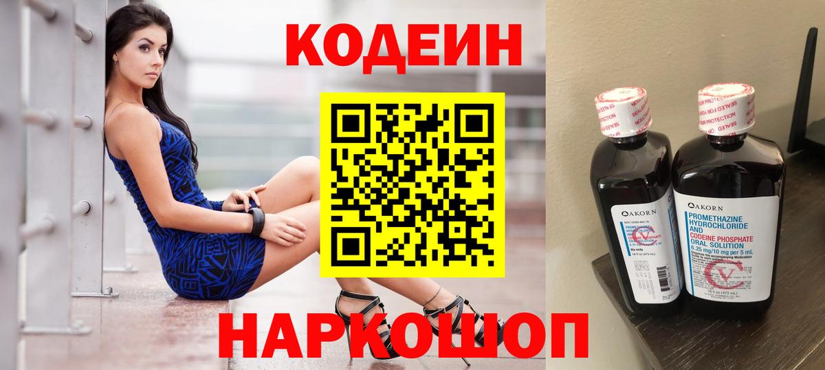 Кодеин Purple Drank  Codein напиток Lean (лин)  Выборг  Вход с VPN 