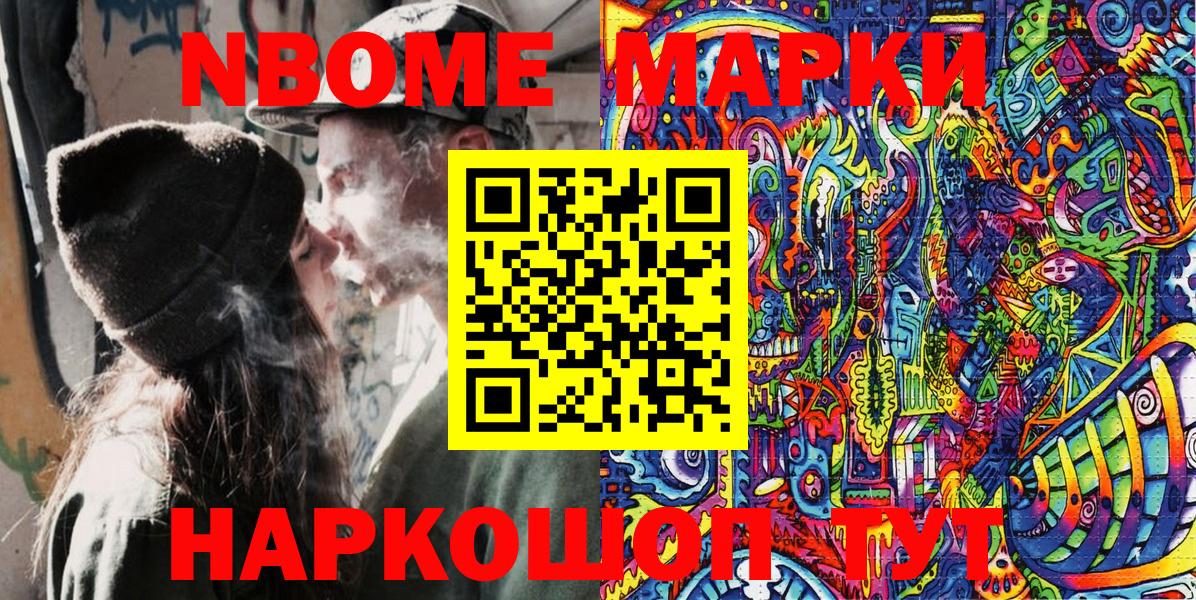 Марки 25I-NBOMe 1,5мг Выборг