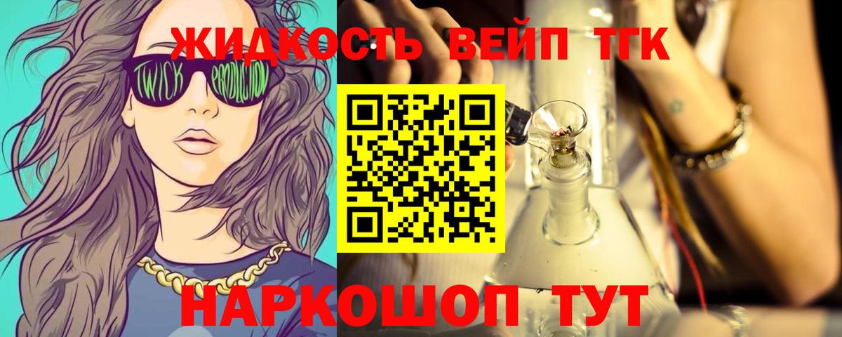 Дистиллят ТГК вейп с тгк Выборг